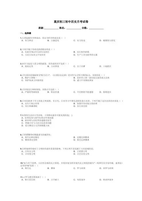 重庆初三初中历史月考试卷带答案解析
