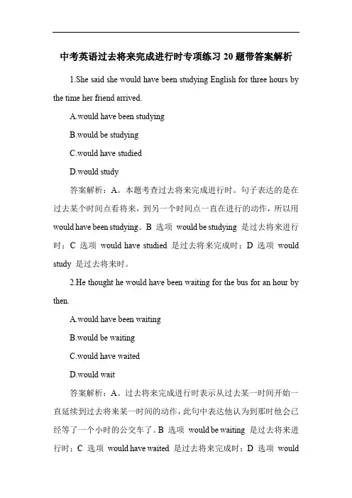 中考英语过去将来完成进行时专项练习20题带答案解析