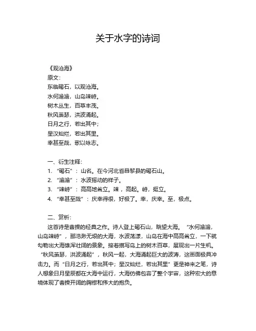 关于水字的诗词