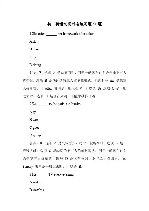 初二英语动词时态练习题30题