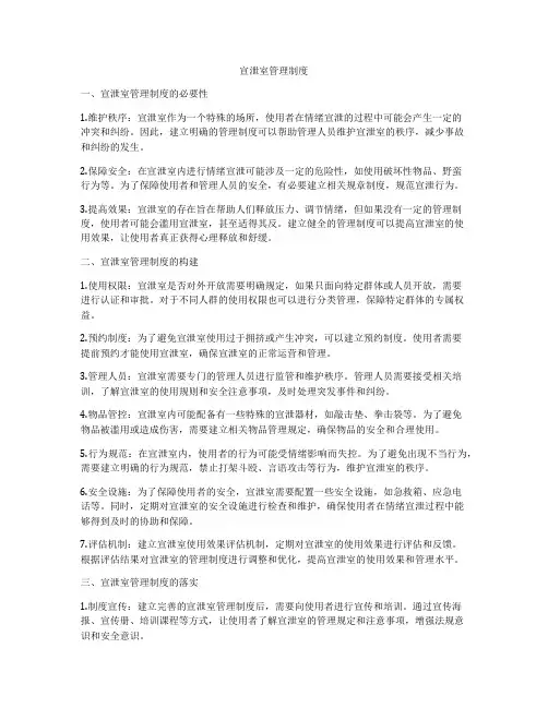 宣泄室管理制度