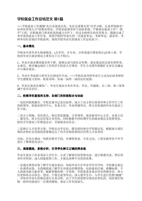 学校就业工作总结范文(通用13篇)