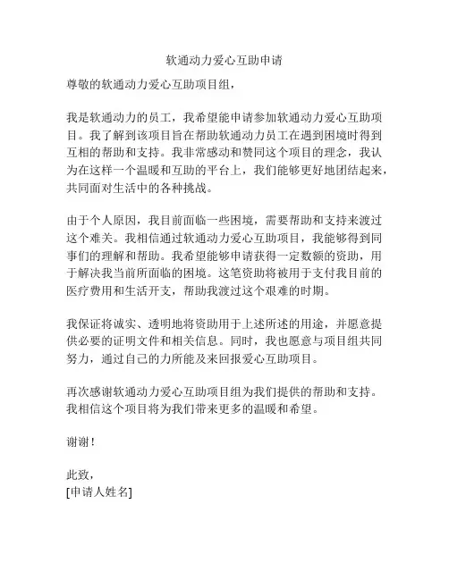 软通动力爱心互助申请
