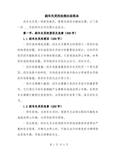 刹车失灵的处理办法范本