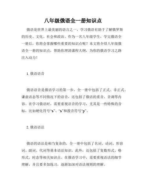 八年级俄语全一册知识点