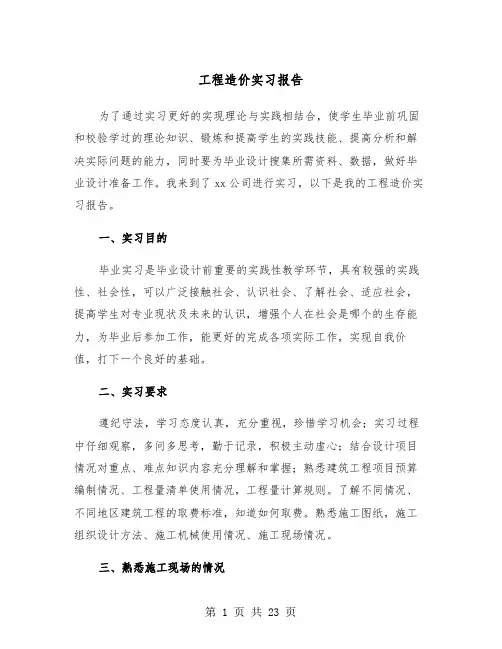 工程造价实习报告（6篇）