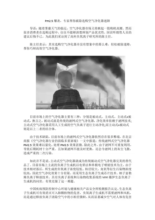 Pm2.5爆表,专家帮你破除选购空气净化器迷障