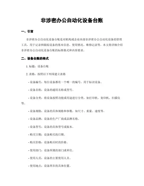 非涉密办公自动化设备台账