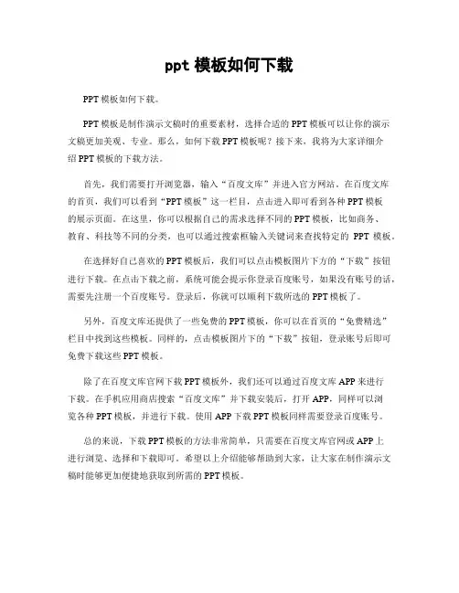 ppt模板如何下载