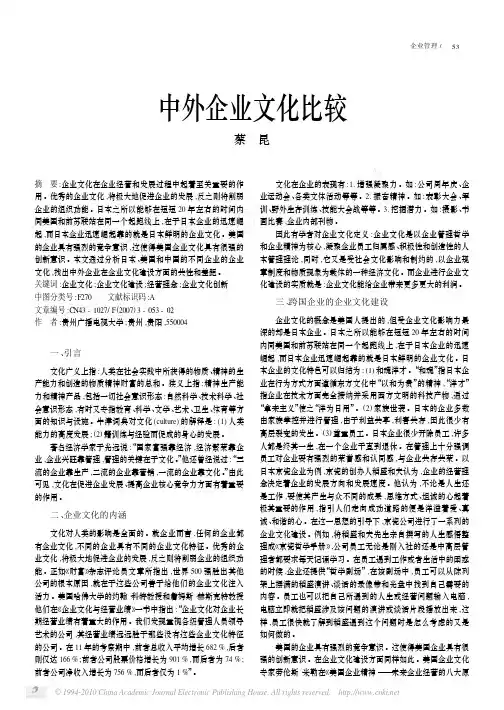 中外企业文化比较