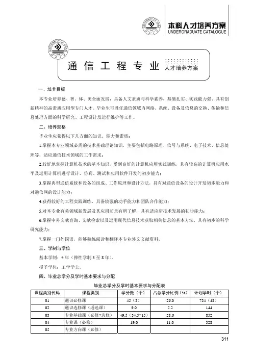 1掌握本专业领域必需的技术基础理论知识，主要包括电路原理