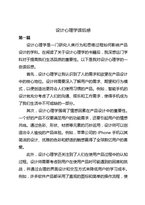 设计心理学读后感