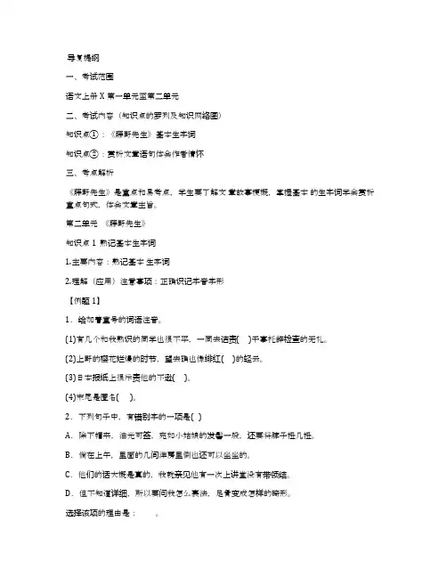 《藤野先生》复习提纲