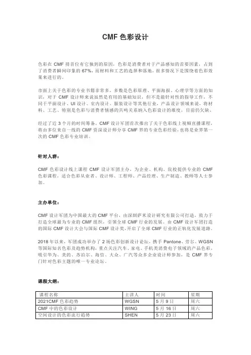 CMF色彩设计
