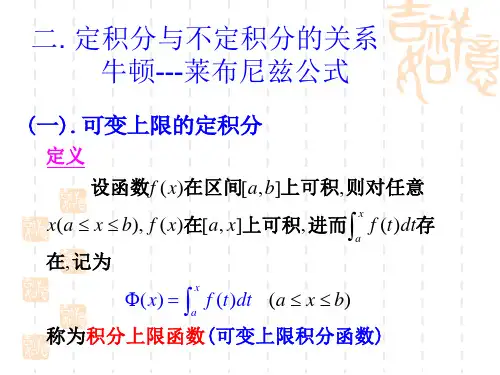 牛顿莱布尼茨公式课件