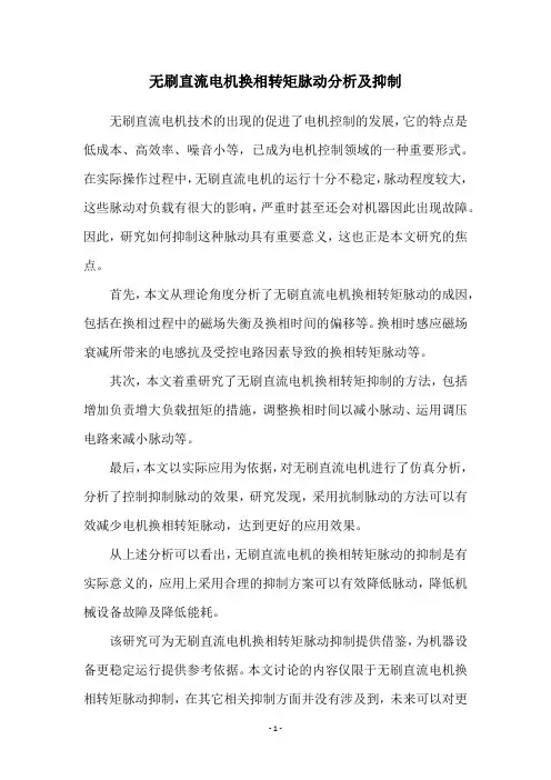 无刷直流电机换相转矩脉动分析及抑制
