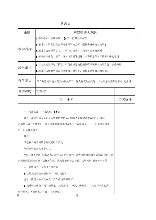 《刘姥姥进大观园》教案(共2课时)-部编版九年级语文上册