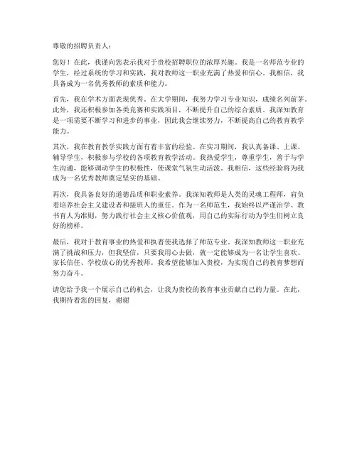 师范生求职信范本