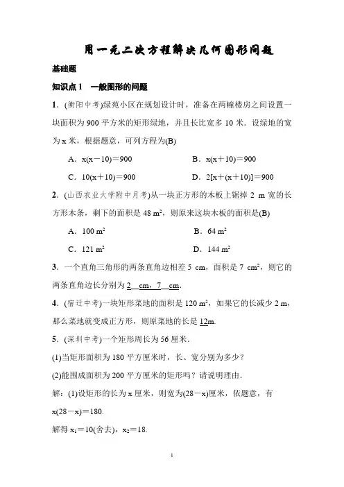 用一元二次方程解决几何图形问题含答案