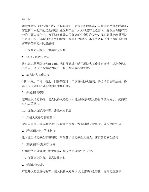 切实落实防火防盗措施(3篇)