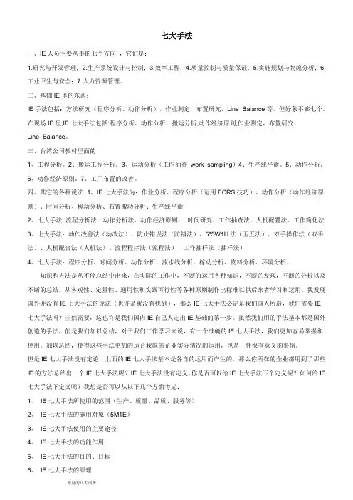 七大手法和八大浪费
