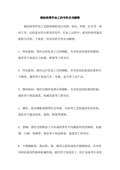 钢结构零件加工的号料名词解释
