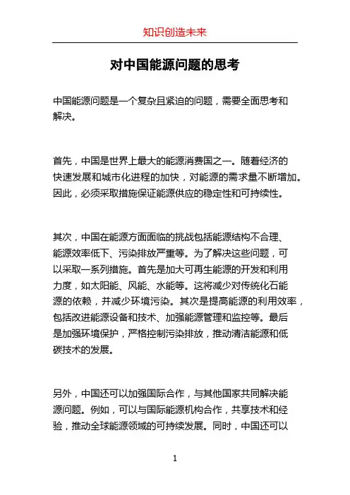 对中国能源问题的思考