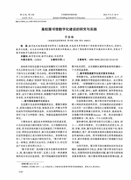高校图书馆数字化建设的研究与实践