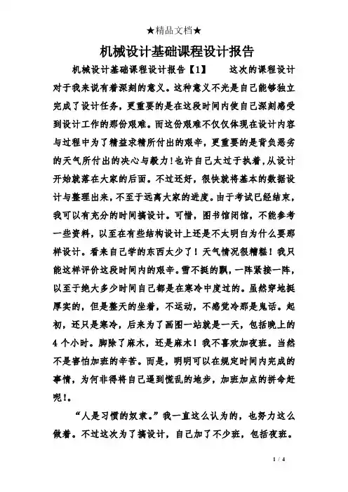 机械设计基础课程设计报告