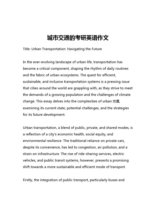 城市交通的考研英语作文