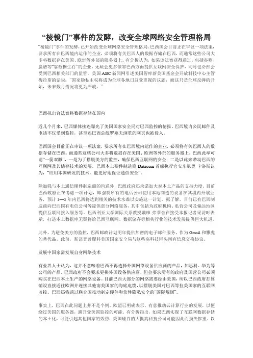 “棱镜门”事件的发酵,改变全球网络安全管理格局