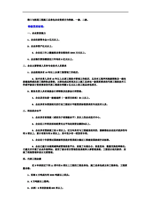 港口与航道工程施工总承包资质标准