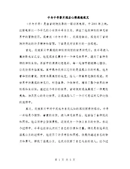 千与千寻影片观后心得感想范文（二篇）