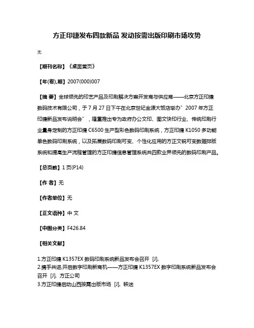 方正印捷发布四款新品 发动按需出版印刷市场攻势