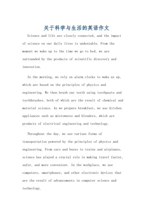 关于科学与生活的英语作文