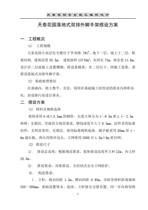 脚手架搭设方案