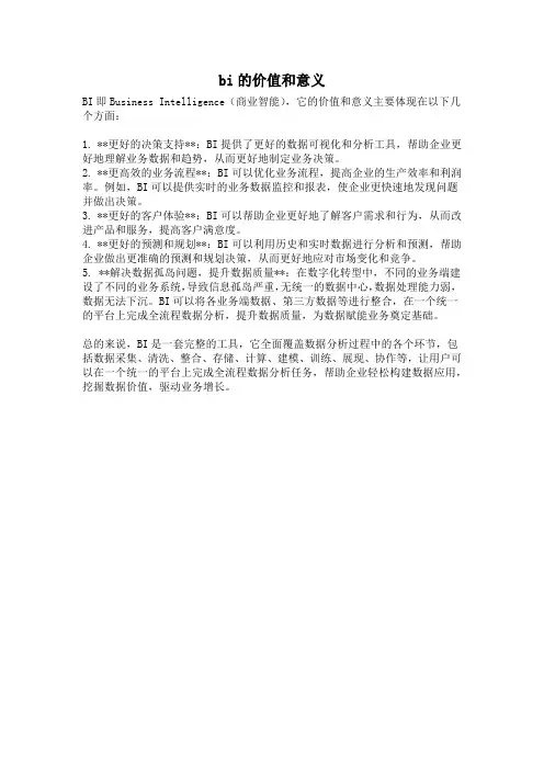 bi的价值和意义