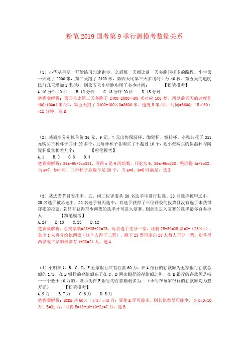 粉笔2019年国考第9季行测数量模拟题