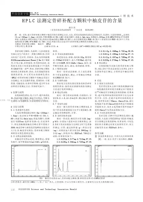 HPLC法测定骨碎补配方颗粒中柚皮苷的含量