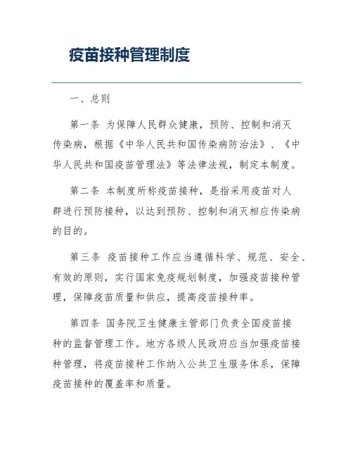 疫苗接种管理制度
