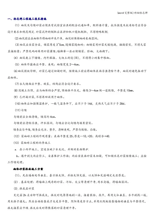 (word完整版)砖砌标志牌