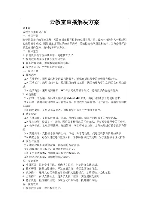 云教室直播解决方案