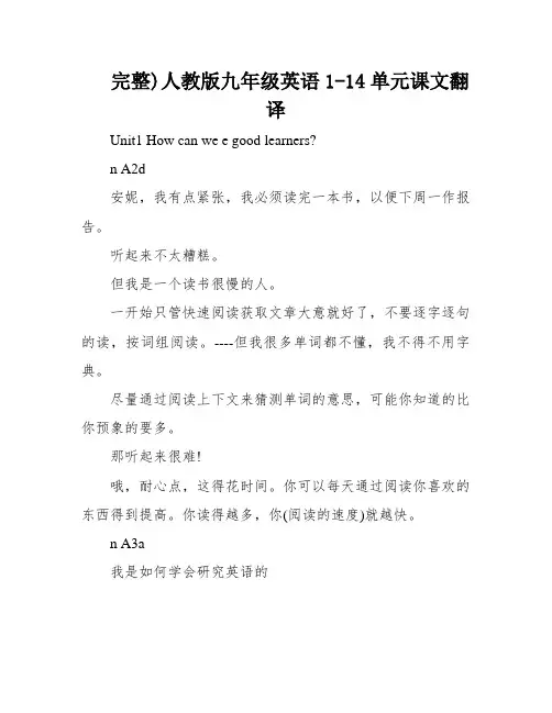 完整)人教版九年级英语1-14单元课文翻译
