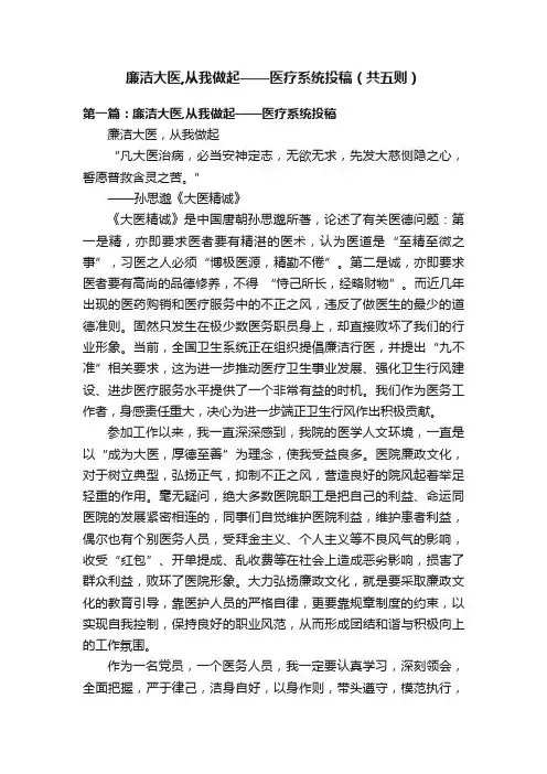 廉洁大医,从我做起——医疗系统投稿（共五则）