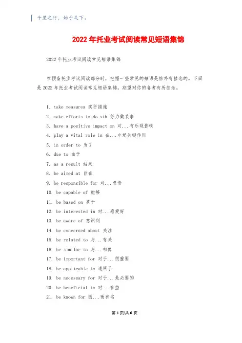 2022年托业考试阅读常见短语集锦