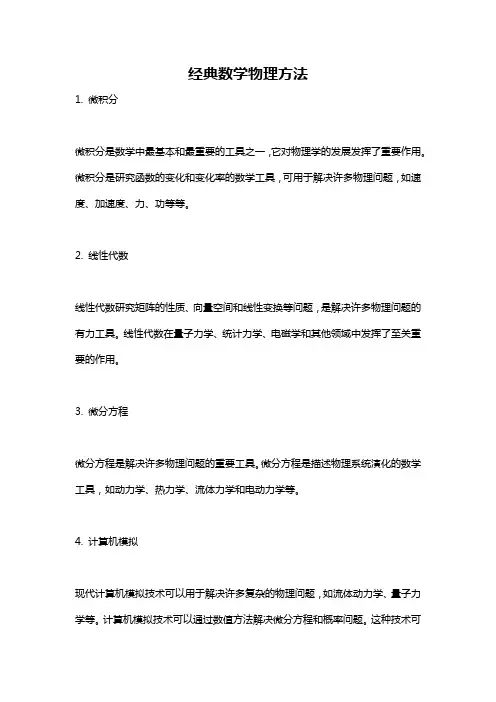 经典数学物理方法