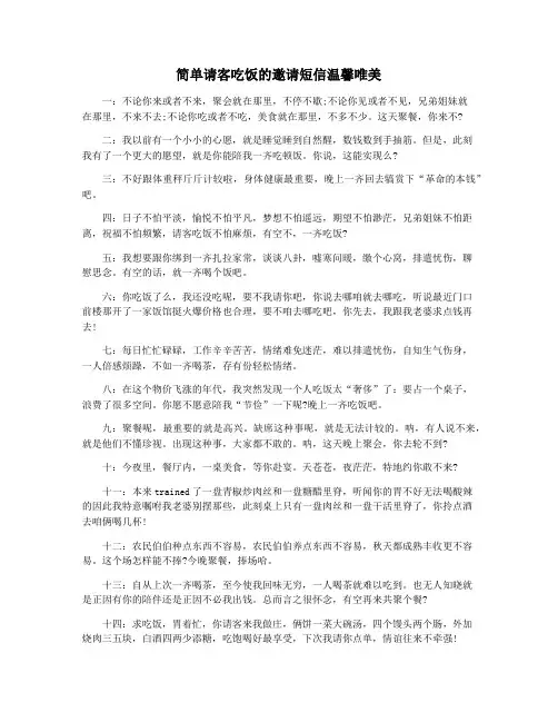 简单请客吃饭的邀请短信温馨唯美