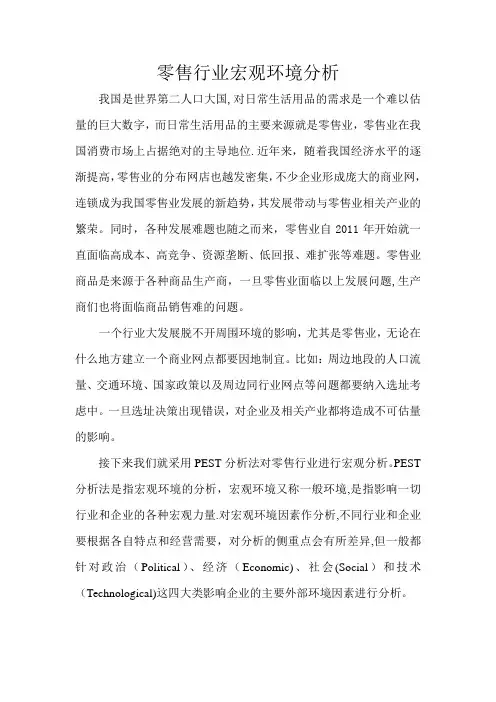 零售行业宏观环境分析+行业分析