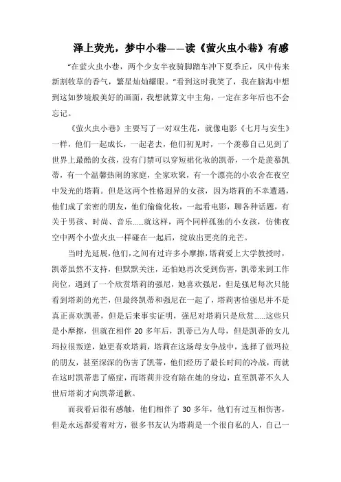 泽上荧光,梦中小巷——读《萤火虫小巷》有感(1000字).docx