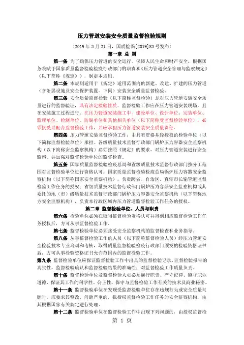 压力管道安装安全质量监督检验规则7页word
